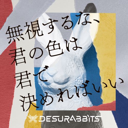 Discography Desurabbits 公式サイト